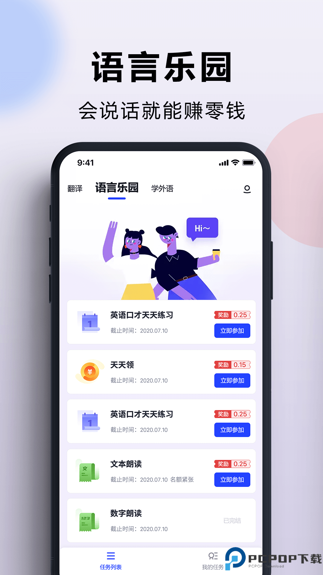 出国翻译官app