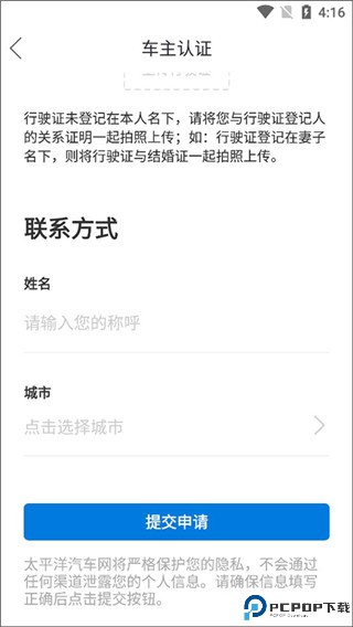 太平洋汽车网app