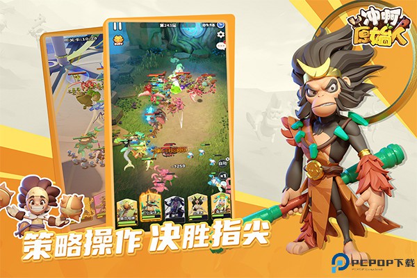 冲啊原始人手游