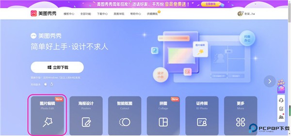 美图秀秀app安卓