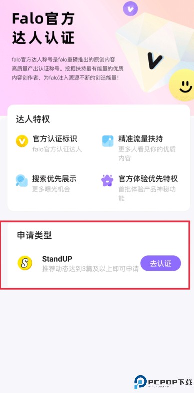 falo交友软件