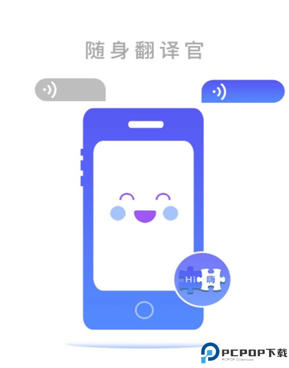 随身翻译官