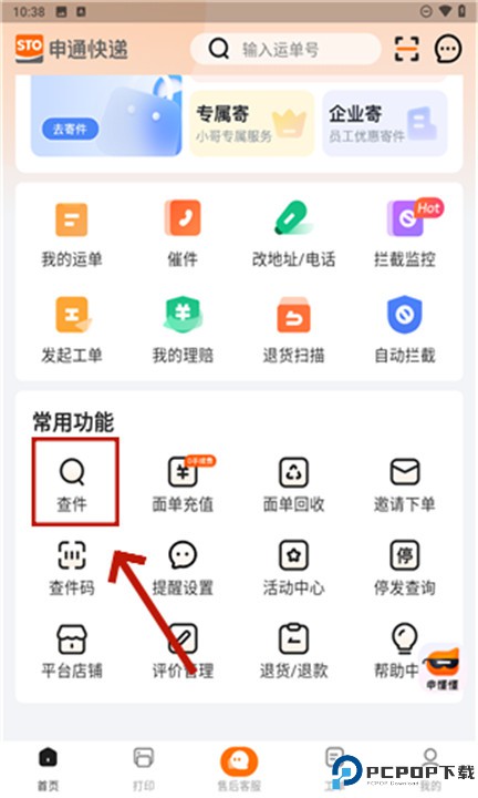 申通快递app