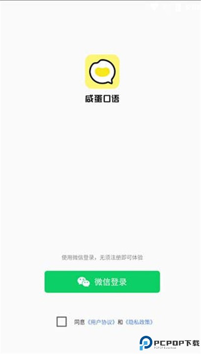 咸蛋口语
