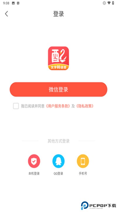 配音鹅软件