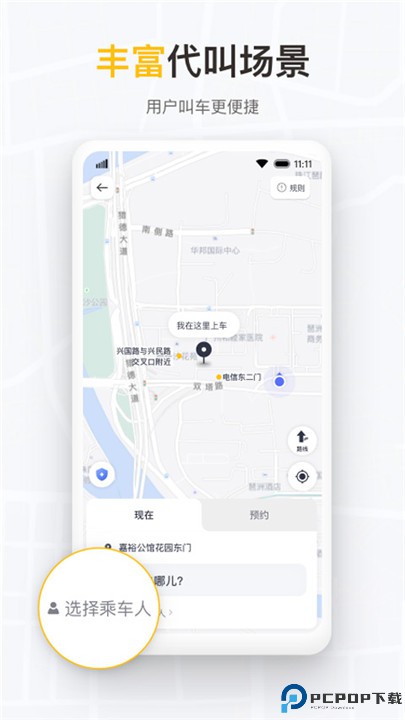 如祺出行企业版