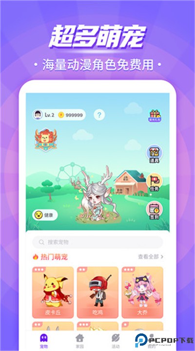 互动桌面宠物手机版