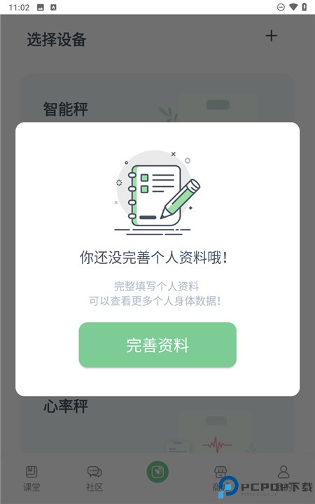 轻琳健康app