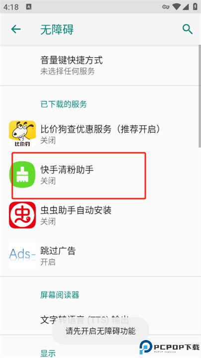 快手清粉助手软件