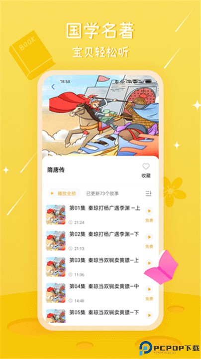 大嘴讲故事手机版