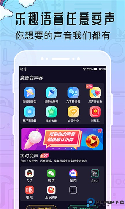 魔音变声器软件
