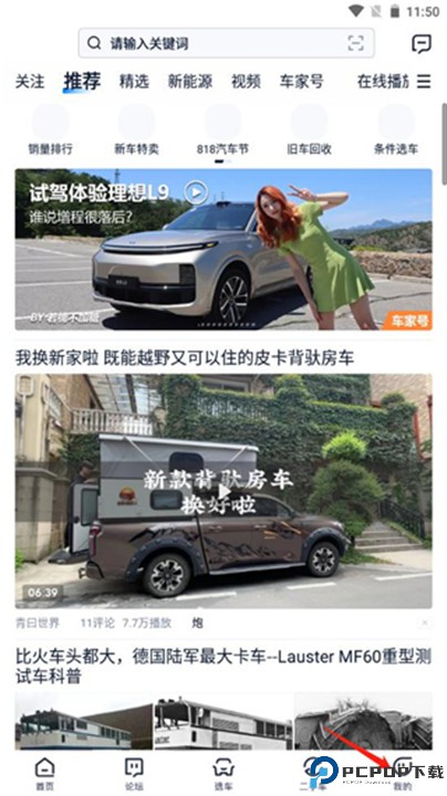 汽车之家客户端