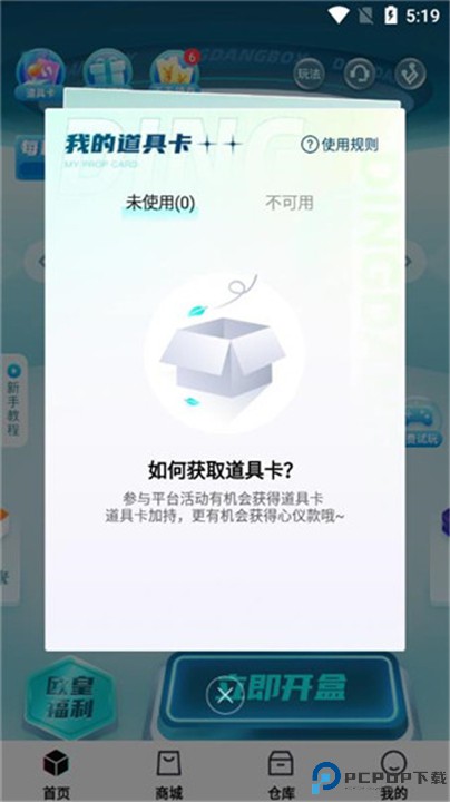 叮当魔盒