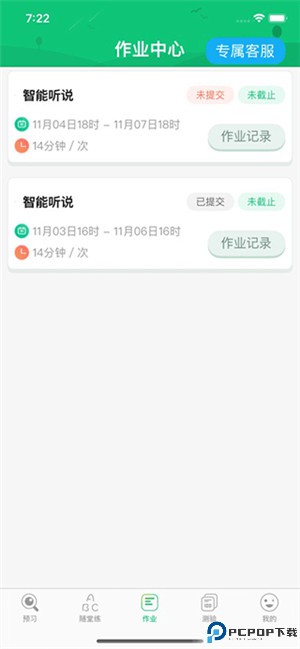 外语通小学版app