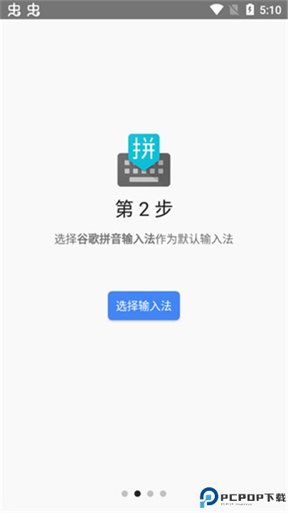 谷歌拼音输入法app
