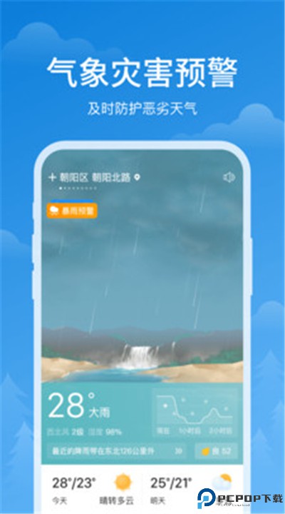 顺心天气app