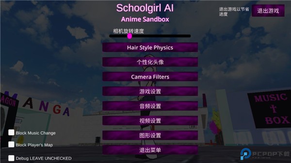 女子校园模拟器