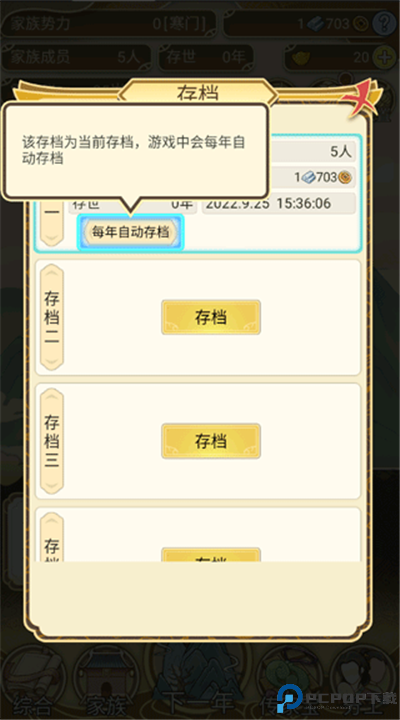 祖宗模拟器