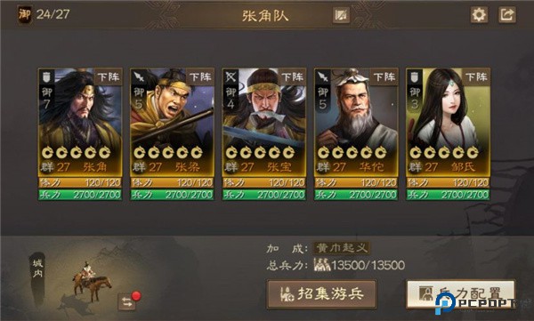 三国志战棋版手游