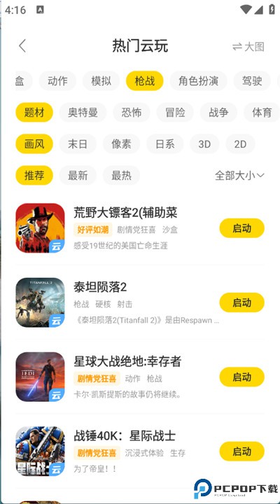 闪玩云游手机版