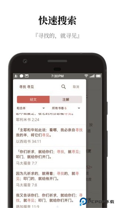 微圣经app