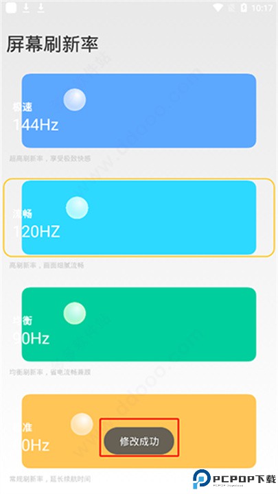 小米刷新率app
