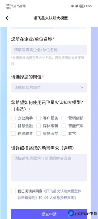 讯飞星火app