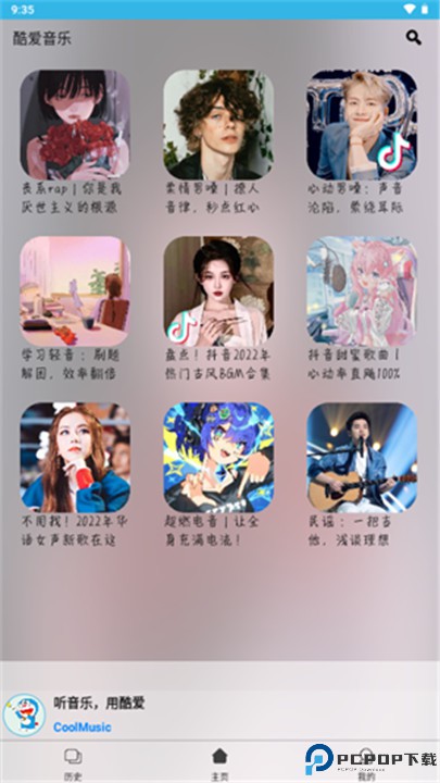 酷爱音乐app
