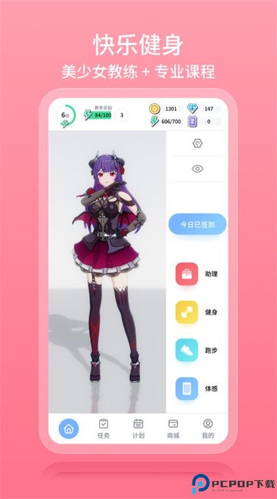 元气健身app