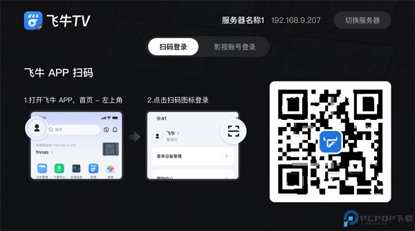 飞牛TV