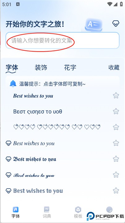 花样字体君