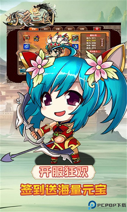 好多三国手机版