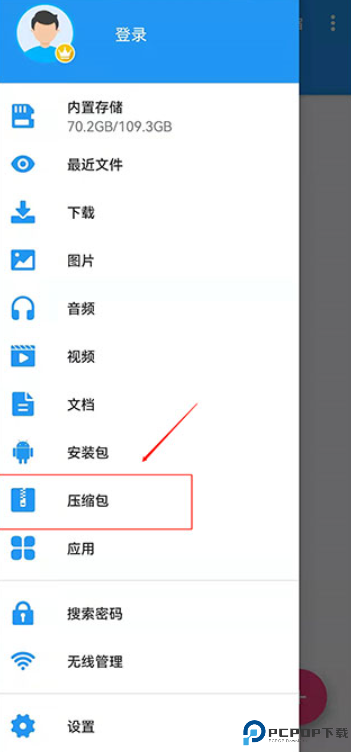 解压缩全能王