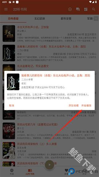 我的听书