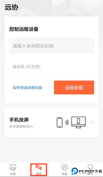 向日葵远程控制