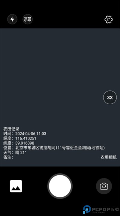 农用相机软件