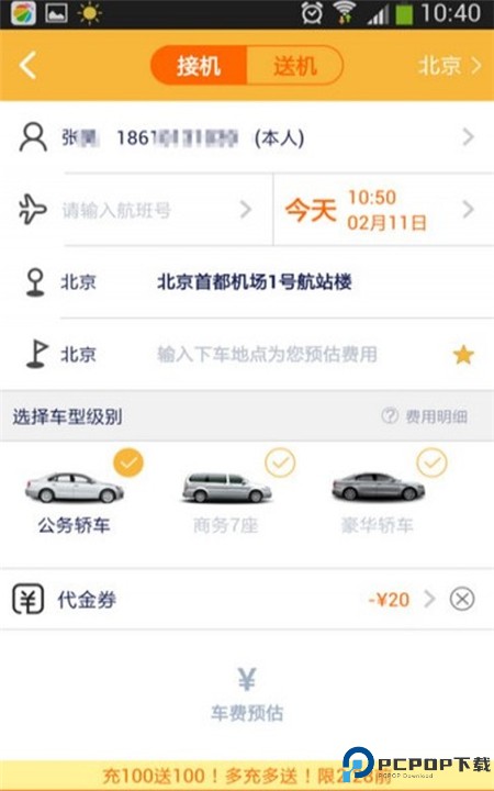 神州专车