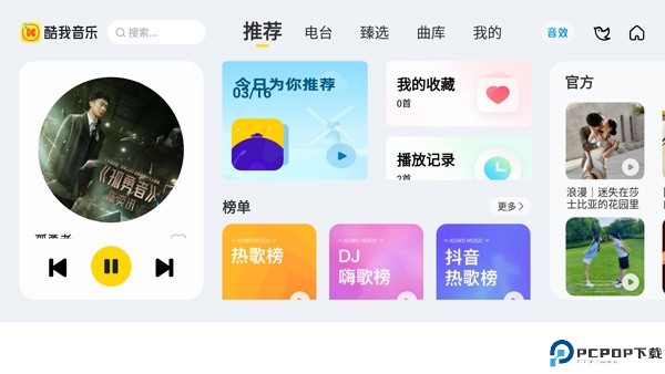 酷我音乐车机共存版