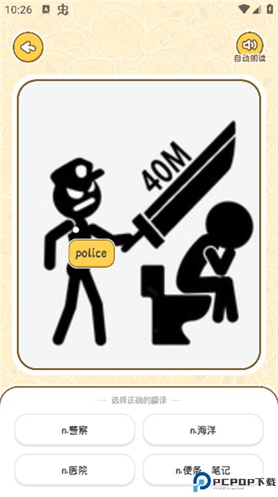 拍拍单词
