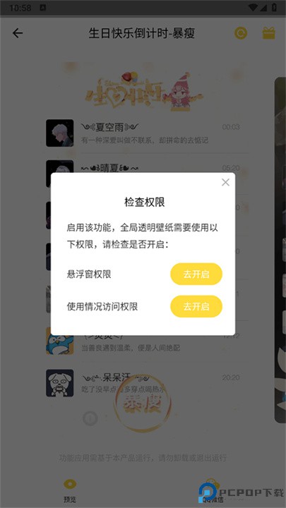 全局透明壁纸app