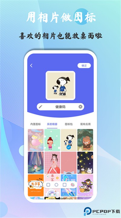 快捷图标app