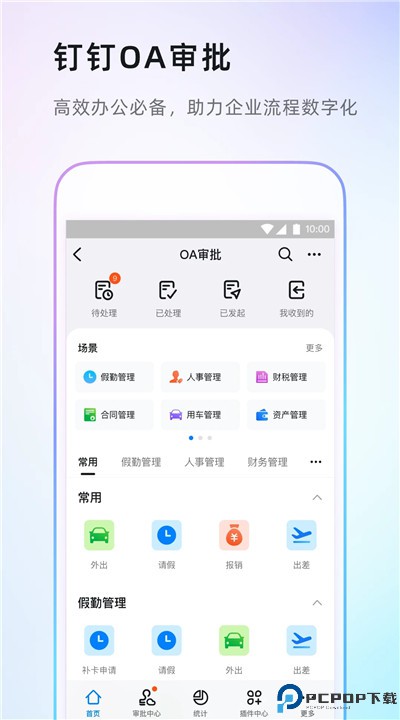 钉钉app正版