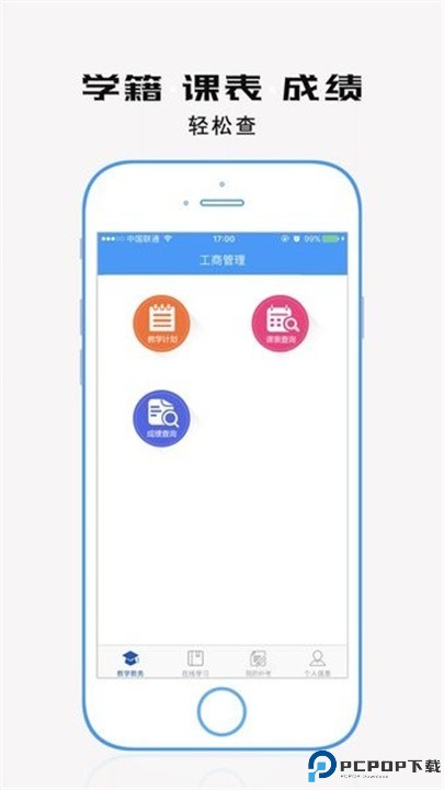 学历教育云课堂
