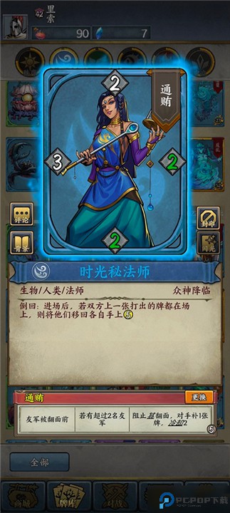 时空旅法师手游