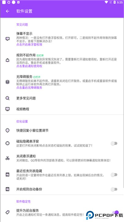 全局弹幕通知app