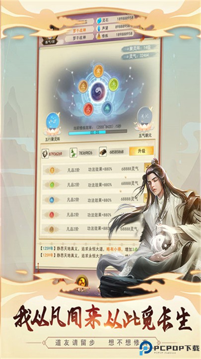 想不想修真手游