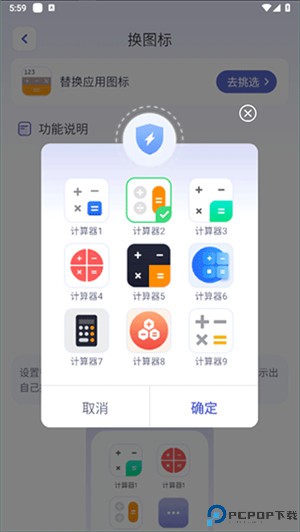 应用隐藏计算器