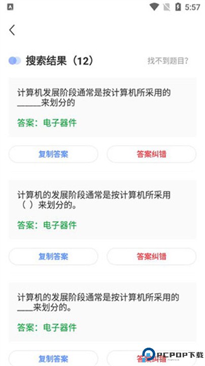懒人搜题app