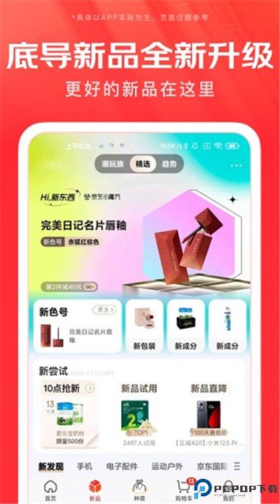 京东商城app安卓