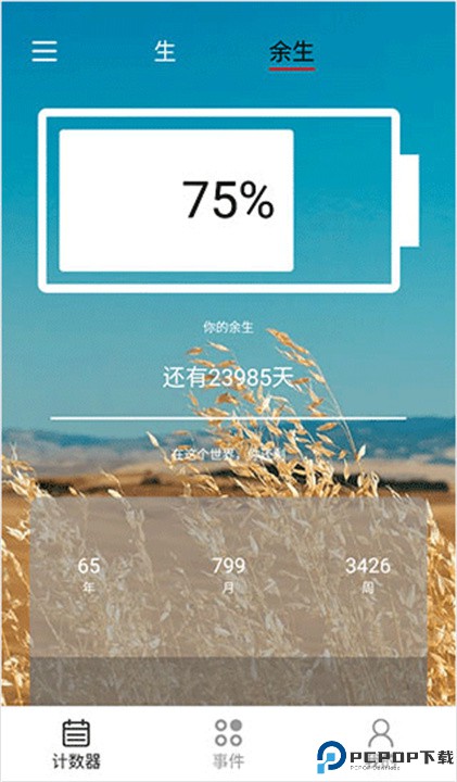 余生app